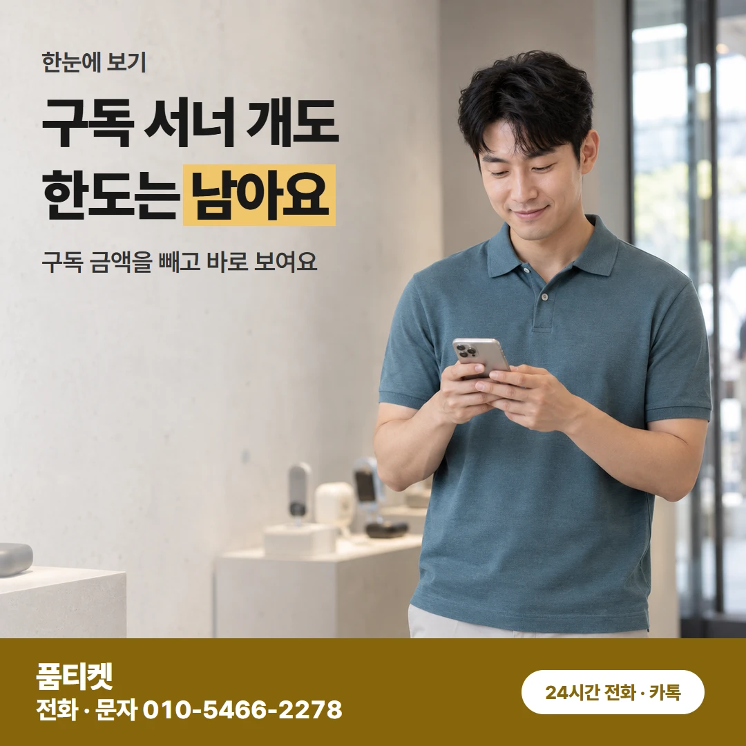 아이폰컨텐츠이용료현금화 구독 금액별 한도