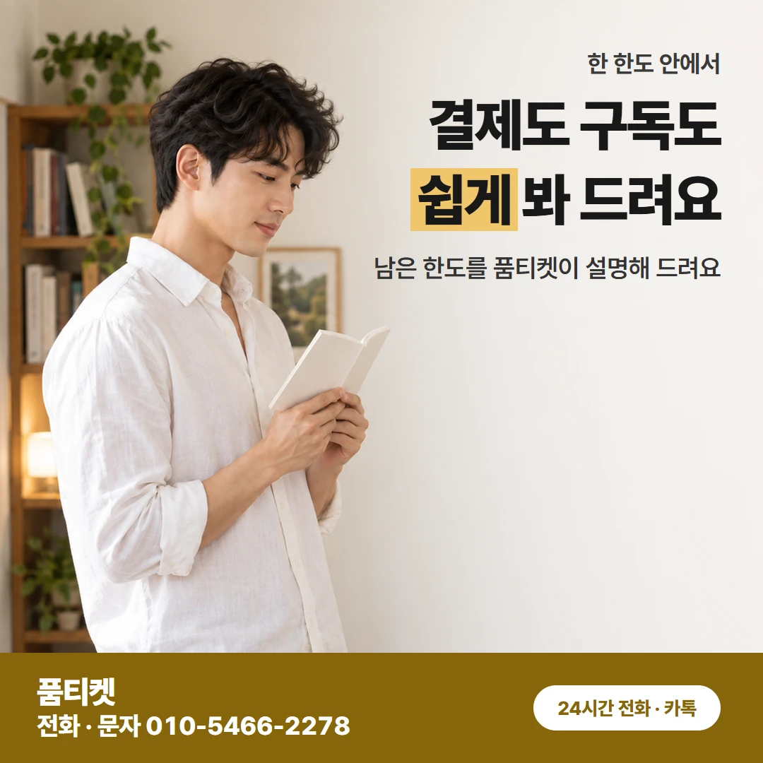 아이폰컨텐츠이용료현금화 앱 결제와 구독 한도