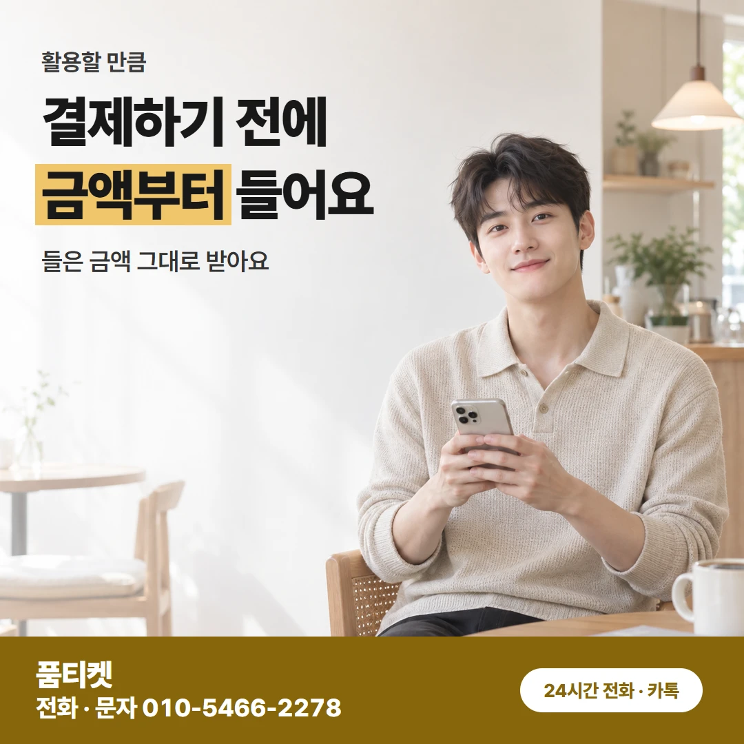 아이폰컨텐츠이용료현금화 활용할 금액 정하기