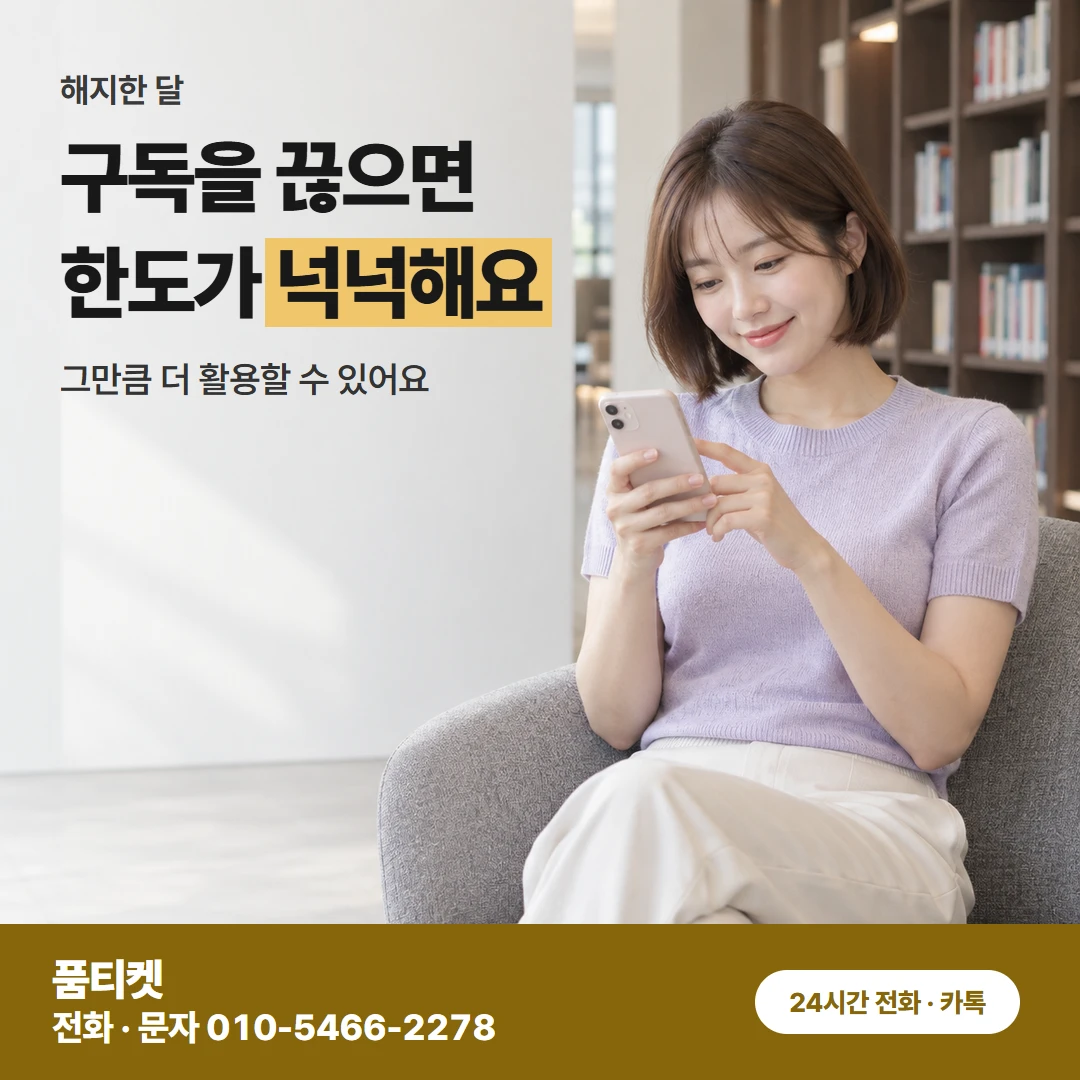 해지한 달의 한도